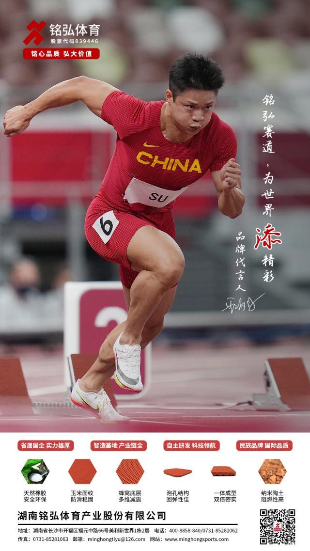 OD体育官方-铭弘体育签约“亚洲第一飞人”苏炳添！