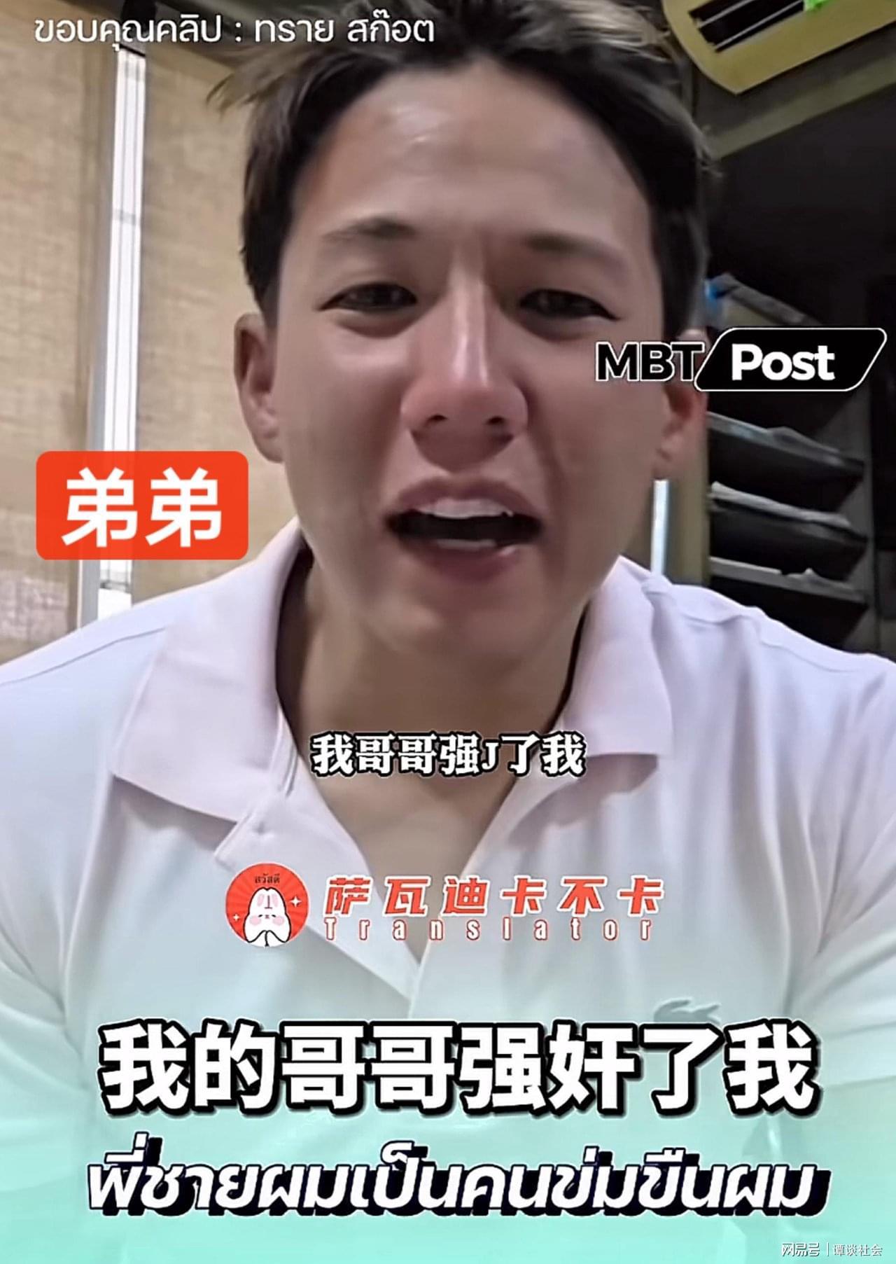 OD体育-泰国顶级豪门丑闻！弟弟被亲哥哥多次强奸，全家知情却集体沉默